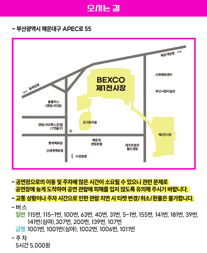 불타는트롯맨 콘서트 부산 위치