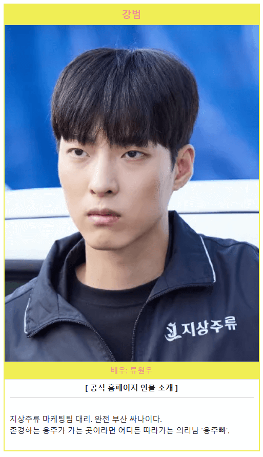 <취하는 로맨스> 정보 숨겨진 메시지와 캐릭터 분석