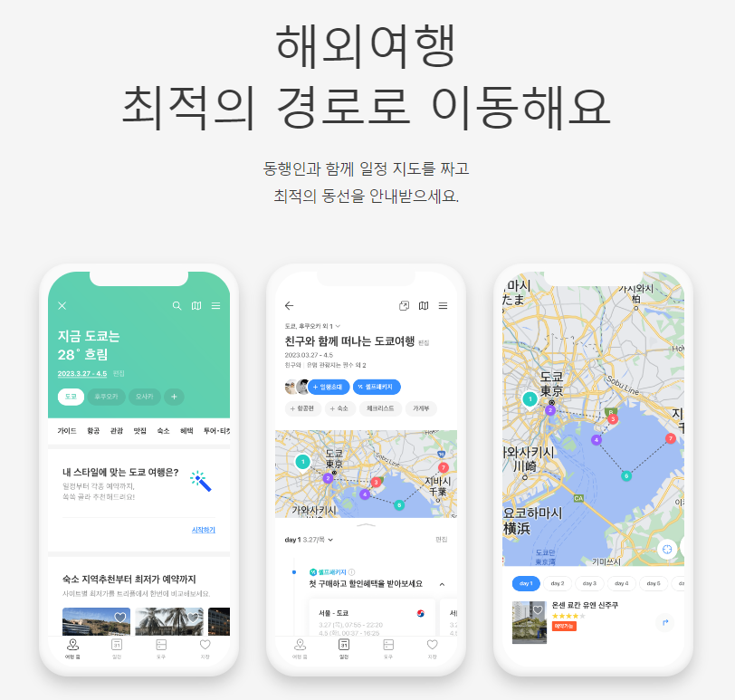 여행 준비는 트리플 앱으로! 사용 방법과 주요 기능 소개