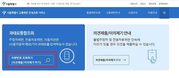 주정차 위반 과태료 조회