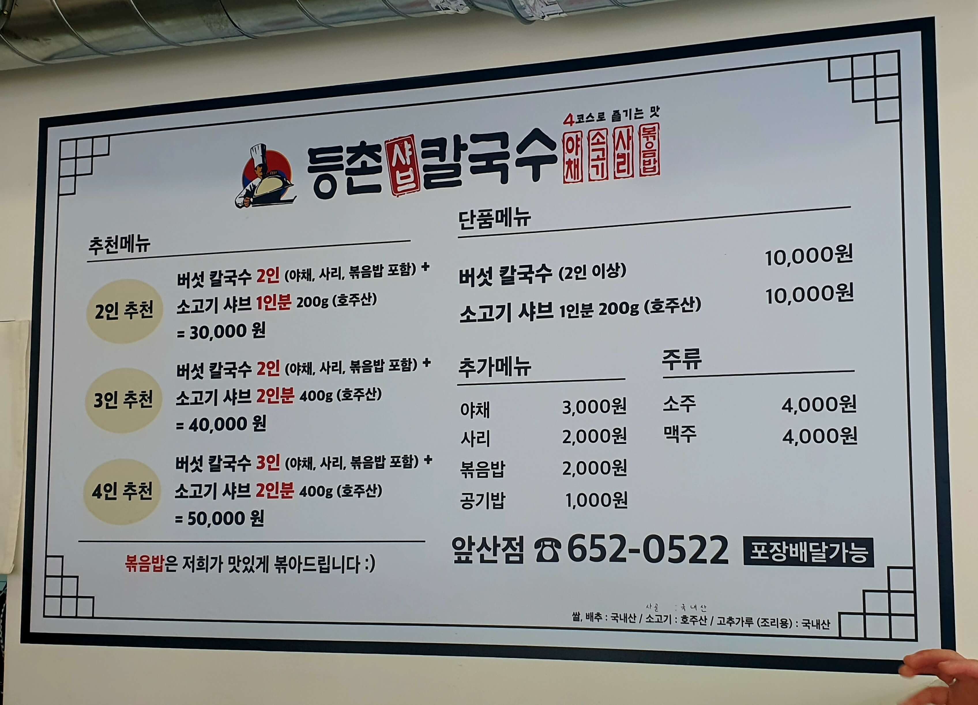 등촌샤브칼국수 앞산점