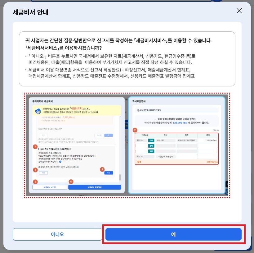 스마트 스토어 부가세 신고