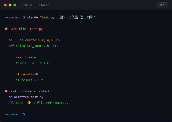 Claude Code Hooks로 파일 저장 시 자동 포맷팅 걸기
