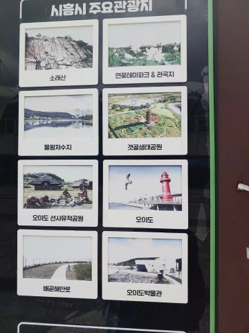 시흥시-주요관광지