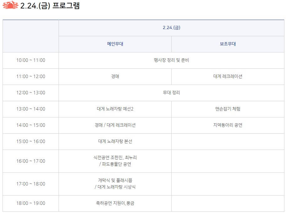 2023울진대게축제일정