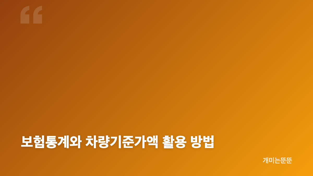 보험개발원 이용자 바로가기 가입자서비스 구분
