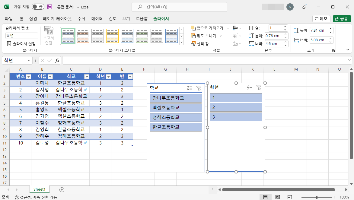 엑셀에서 슬라이서 활용 사진3