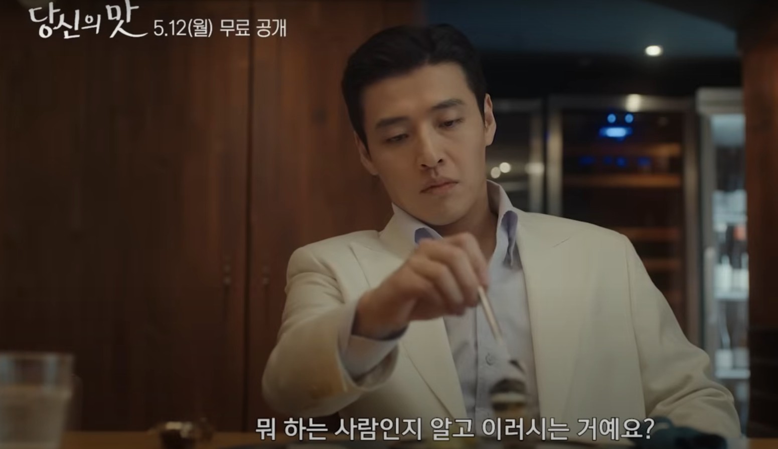 당신의맛 재방송 및 OTT