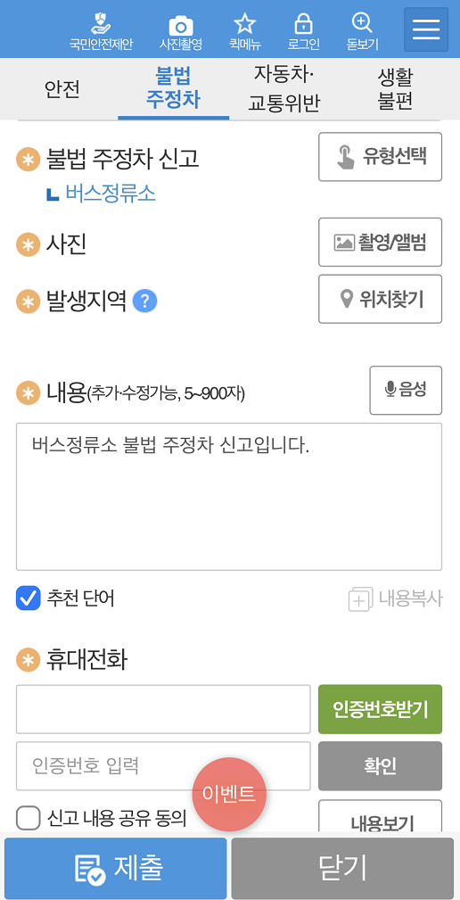 불법주차 신고앱