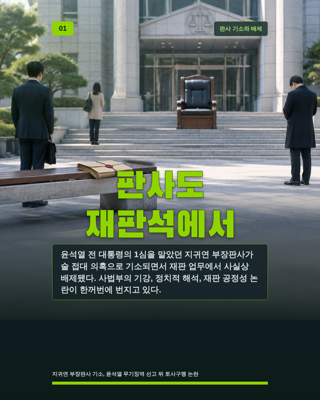판사도 재판석에서