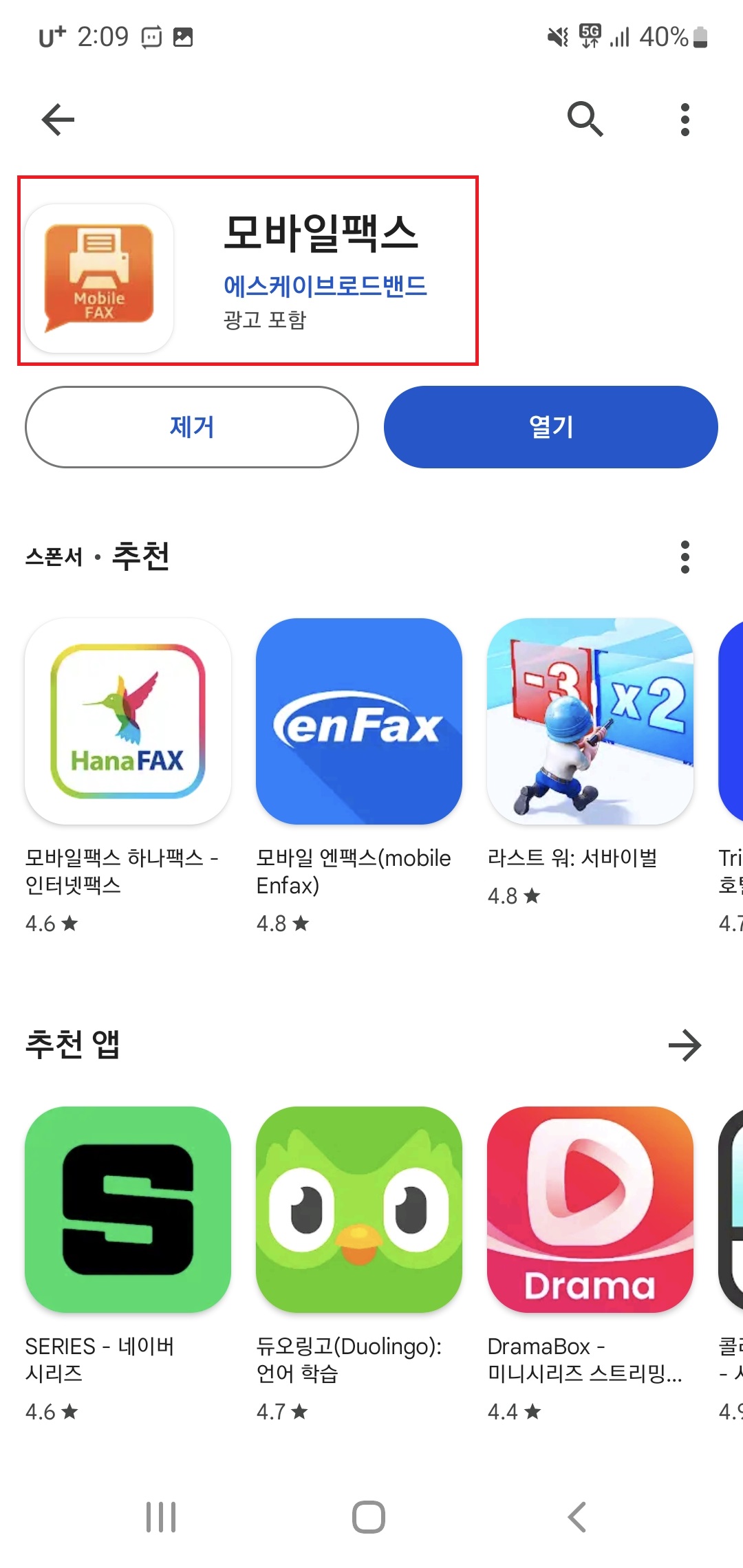 모바일 팩스 다운로드
