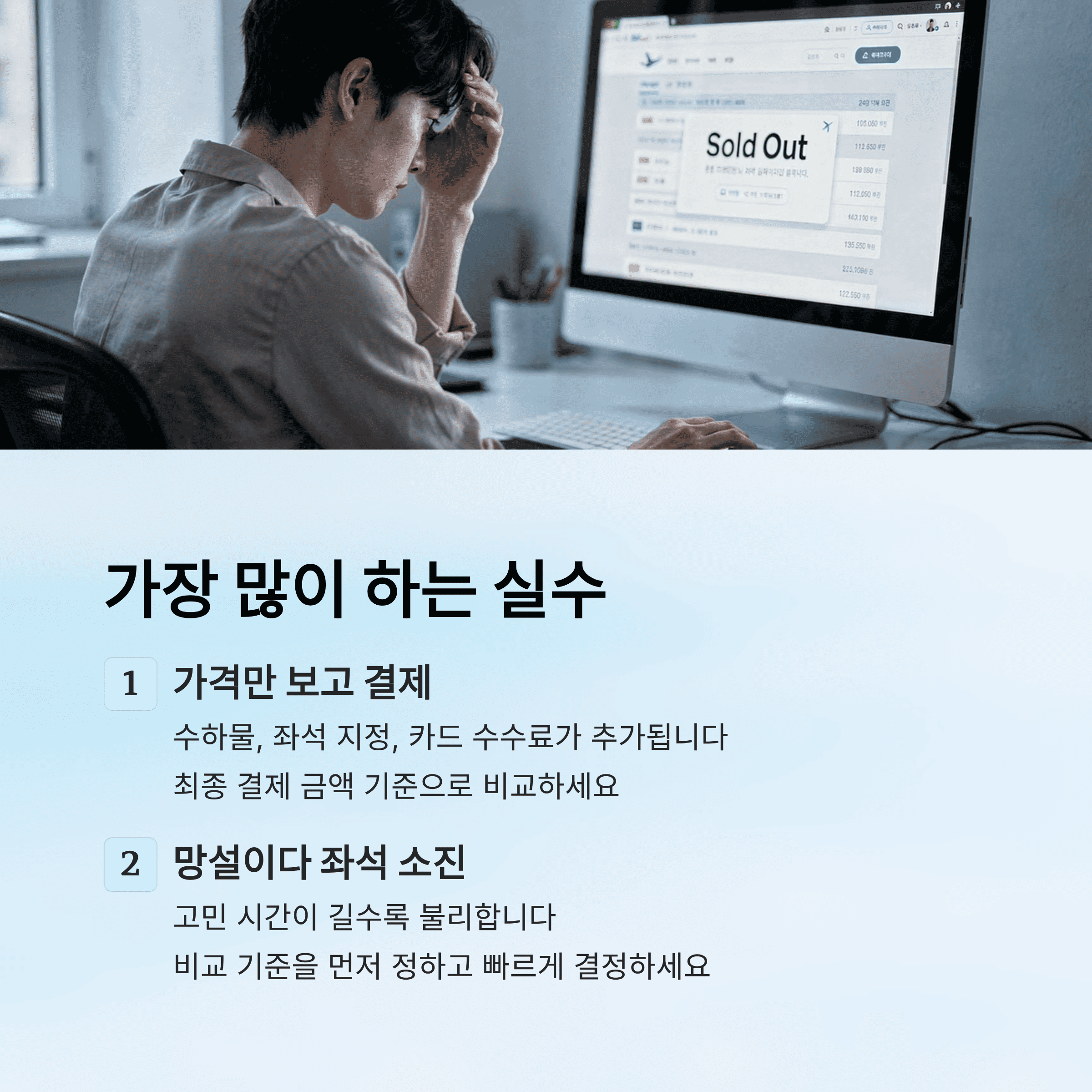 항공권 최저가로 사는 법