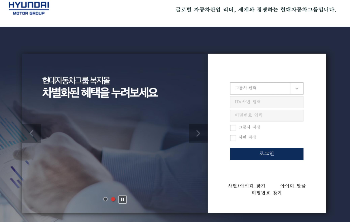 현대자동차 휴포탈 접속 화면 썸네일