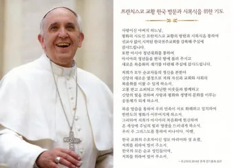 교황 기도문 전체 기도문 보기_17