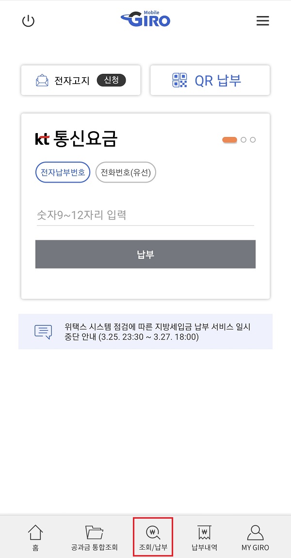 모바일-지로-앱-실행