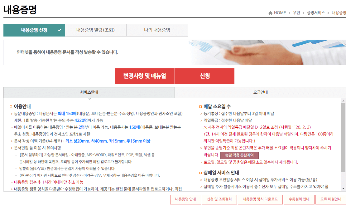 우체국 내용증명 신청 페이지
