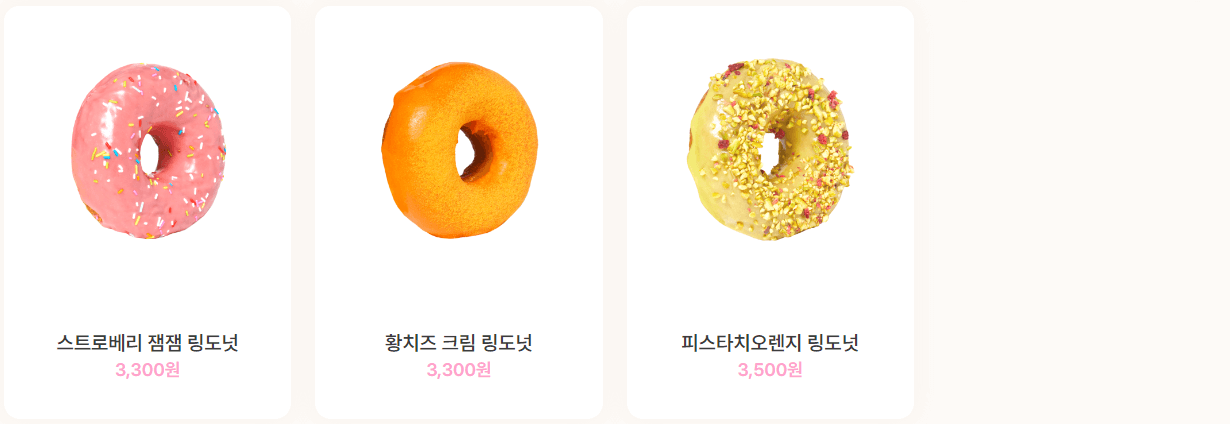노티드도넛_도넛메뉴