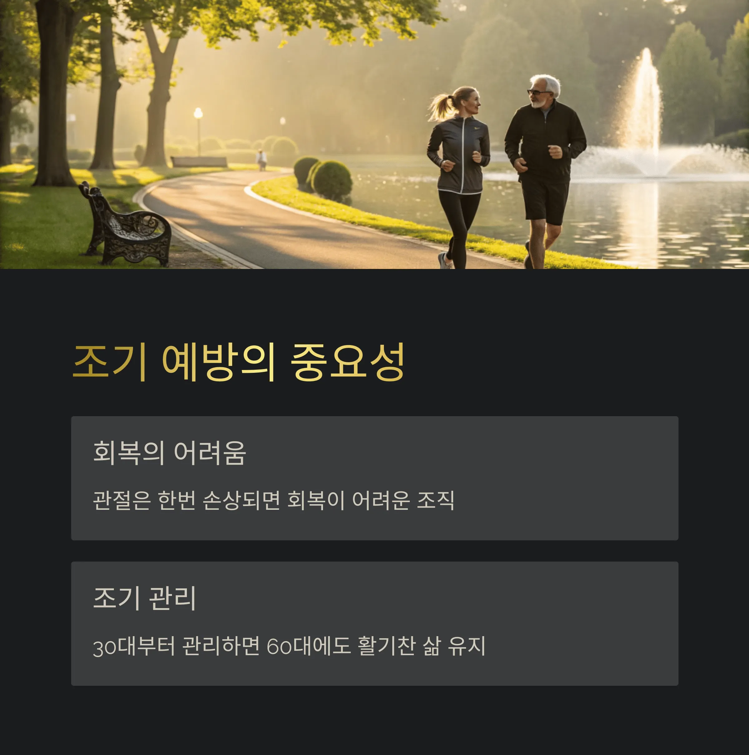 관절 건강에 효과적인 영양제 성분, 꼭 챙겨야 할 이유