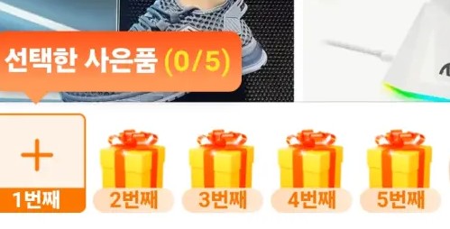 테무 무료사은품