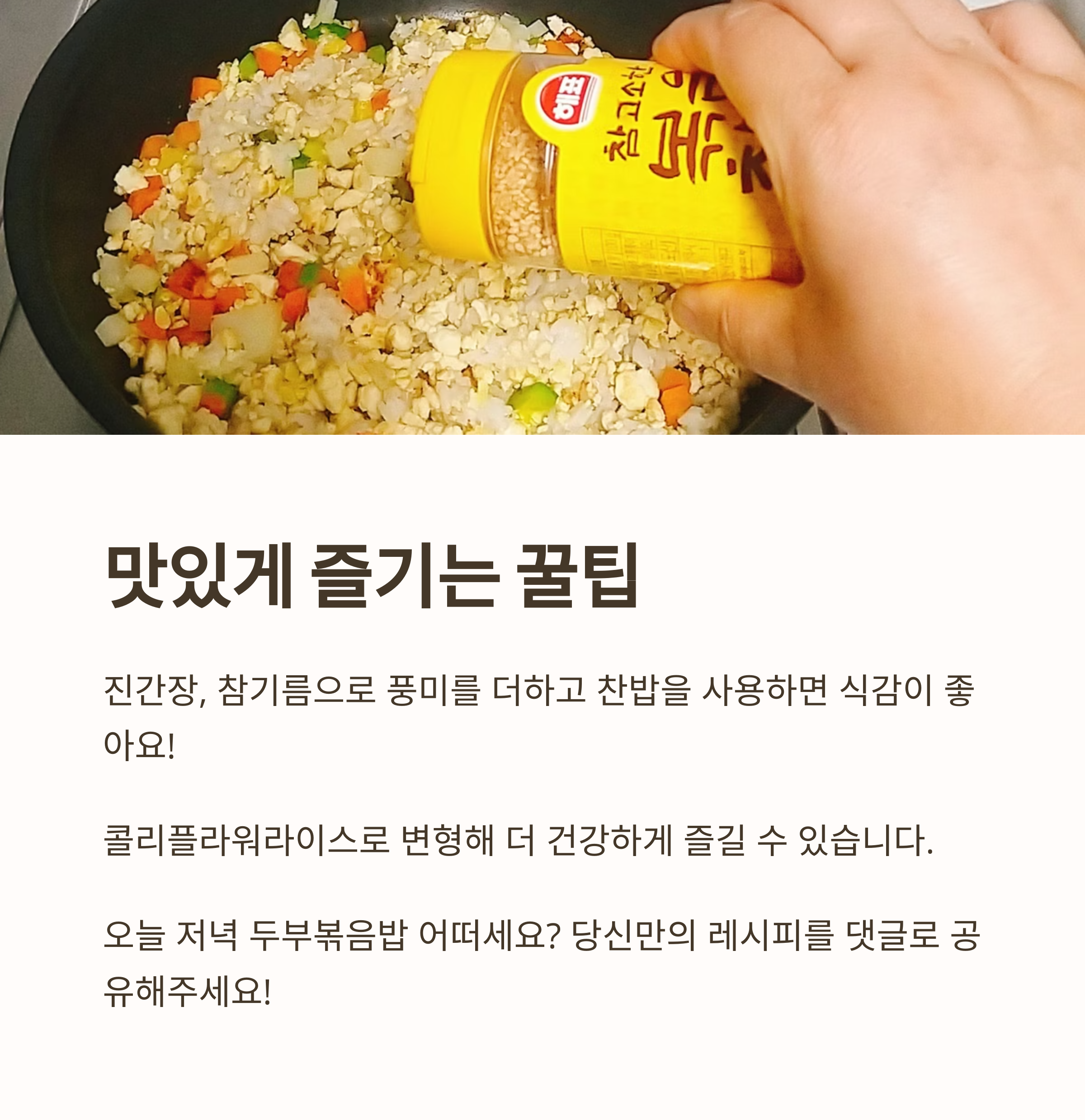 맛있게 만드는 꿀팁 관련 사진