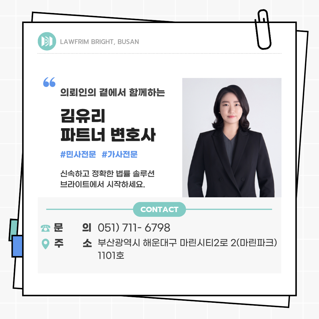 부산 가사전문변호사