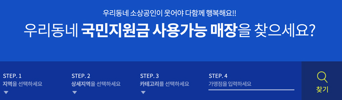 5차재난지원금_사용처검색페이지