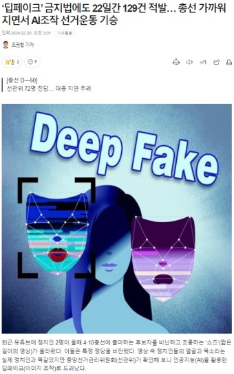 딥페이크 성범죄