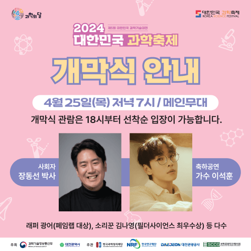 과학축제 개막식