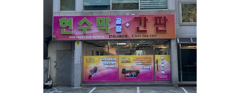 부산 해운대구 현수막