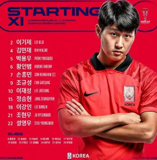 한국-팔레스타인-축구경기