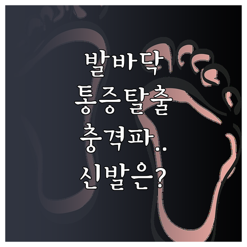족저근막염 회복을 돕는 체외충격파 치..