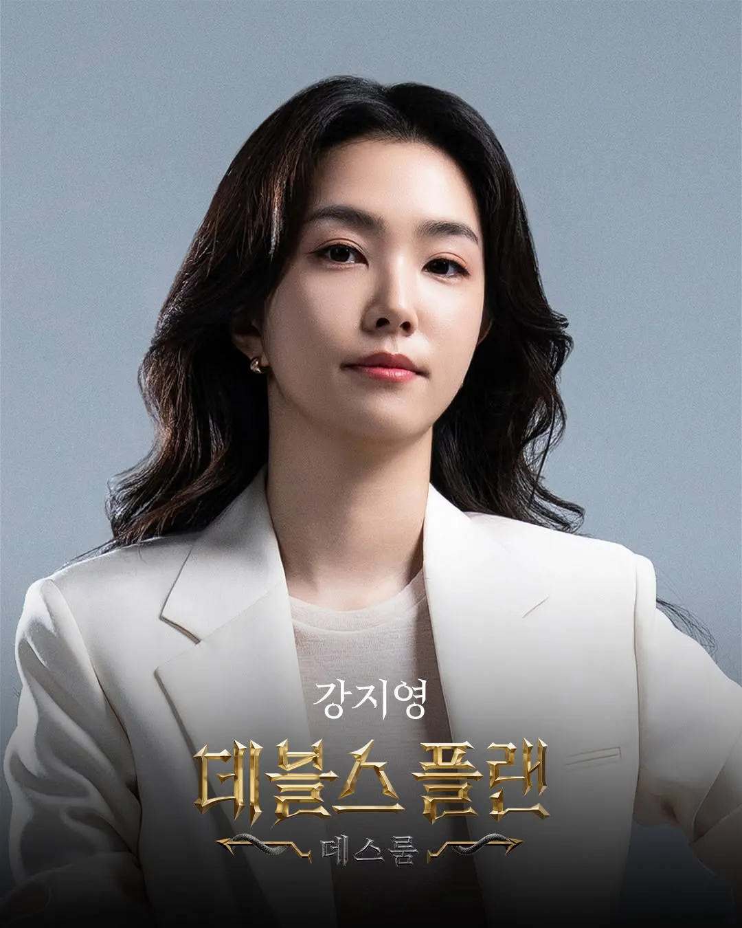 데블스플랜 시즌2 출연자 강지영 대표사진