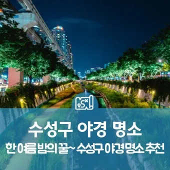 대구 가볼만한곳 베스트10 근대골목 수성못 노포맛집 여유 코스_8