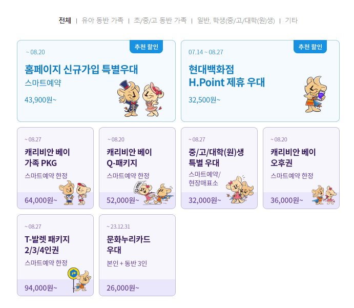 캐리비안 준비물 및 입장권 할인 방법