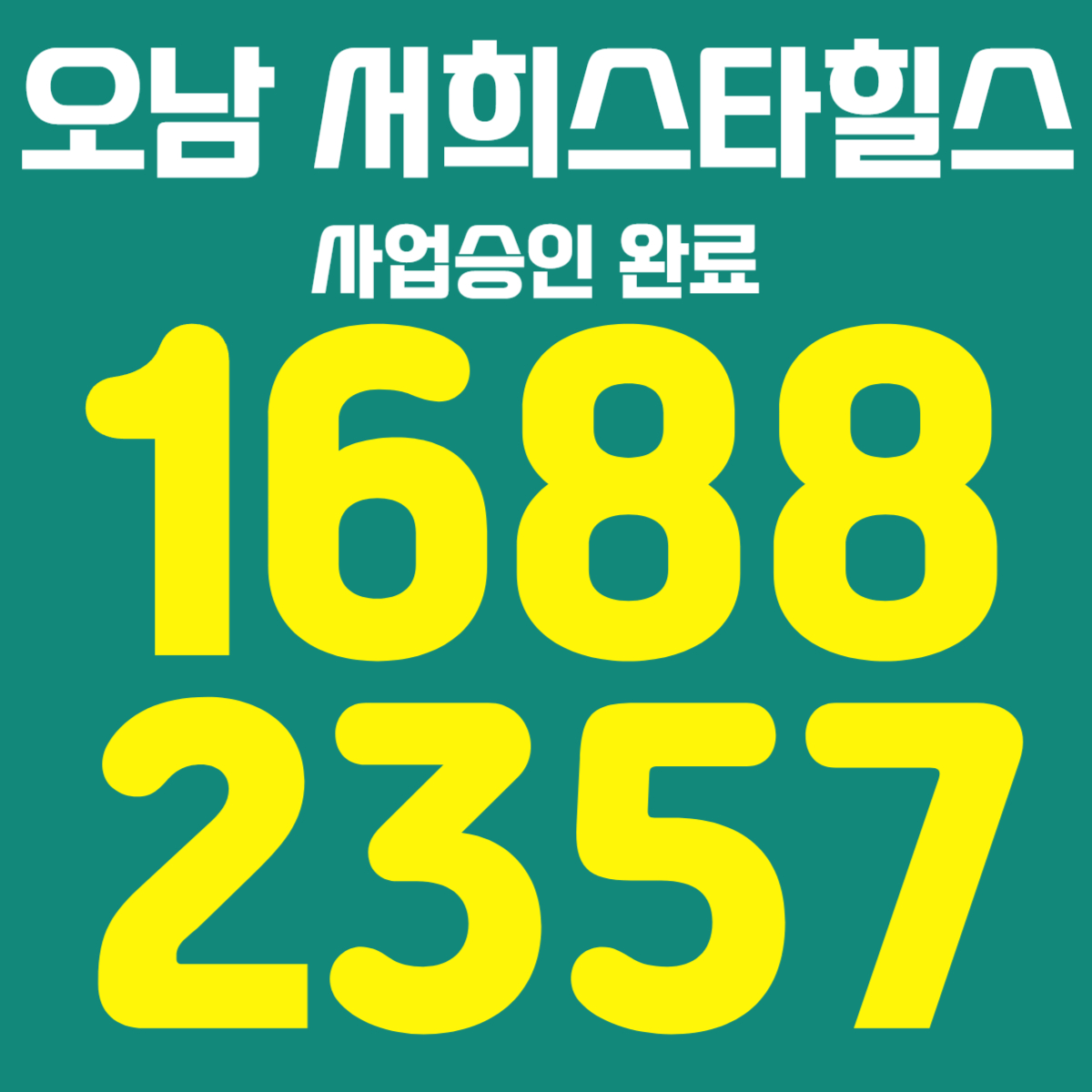 오남역서희스타힐스