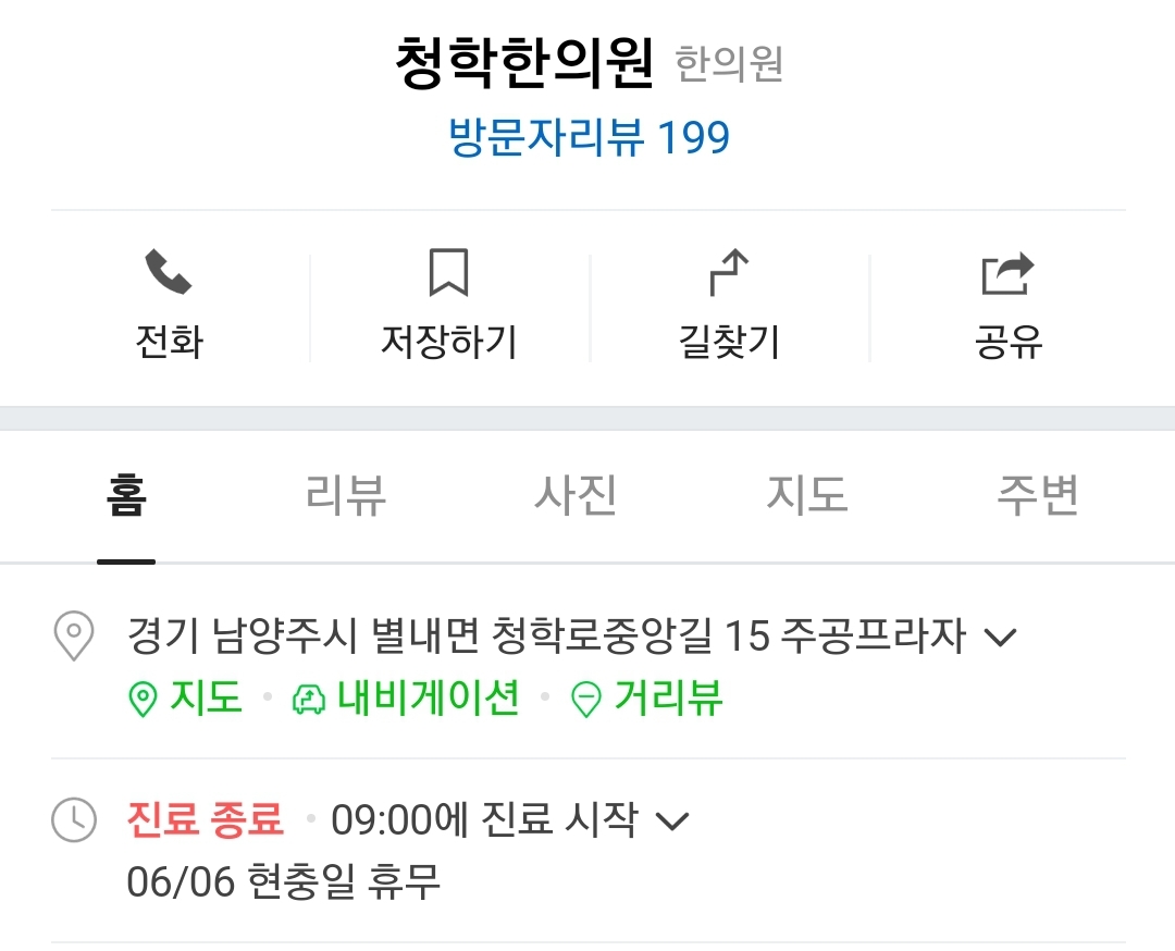 청학한의원 위치