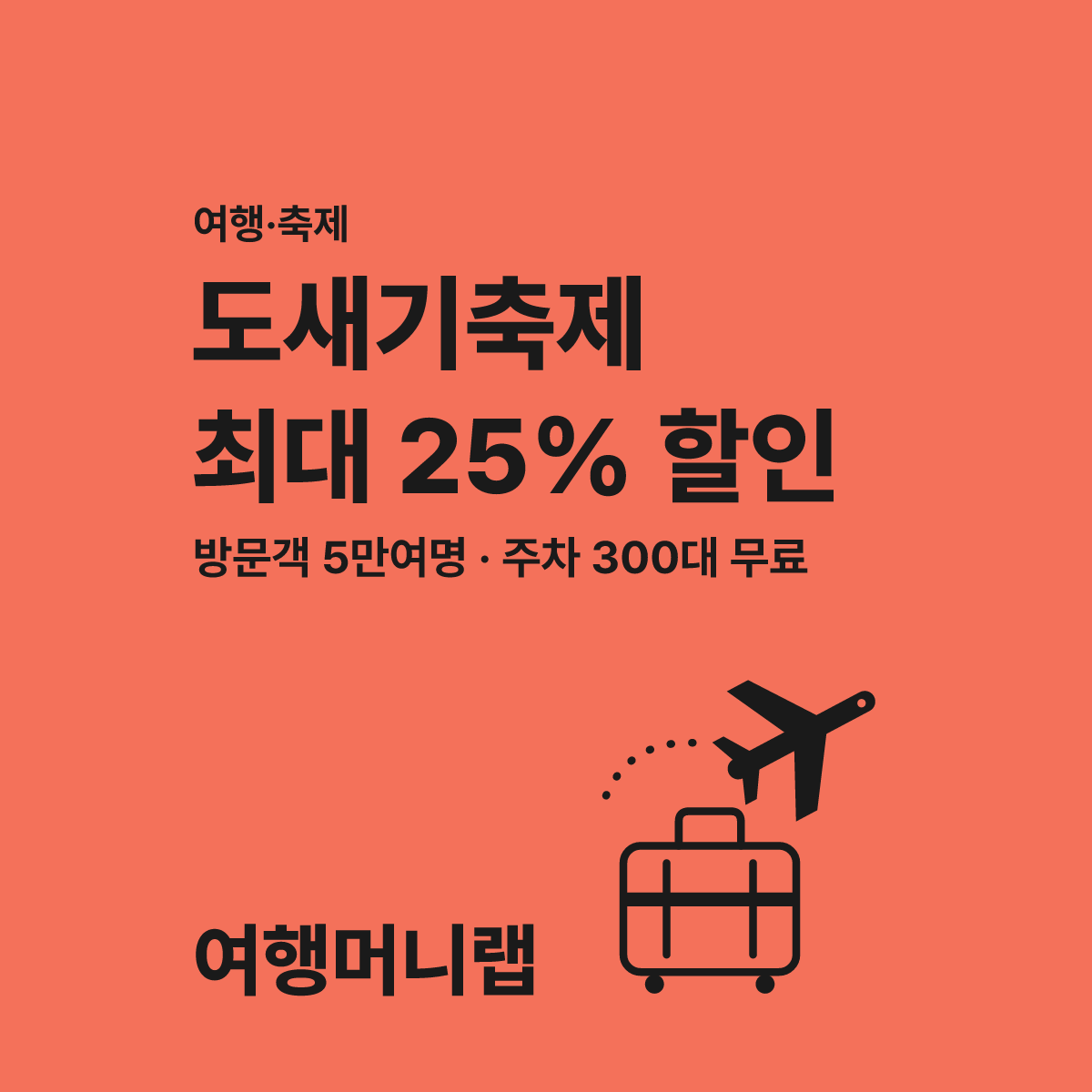 2026 제주 도새기 축제 현장 지출 최소화 가이드 대표 이미지
