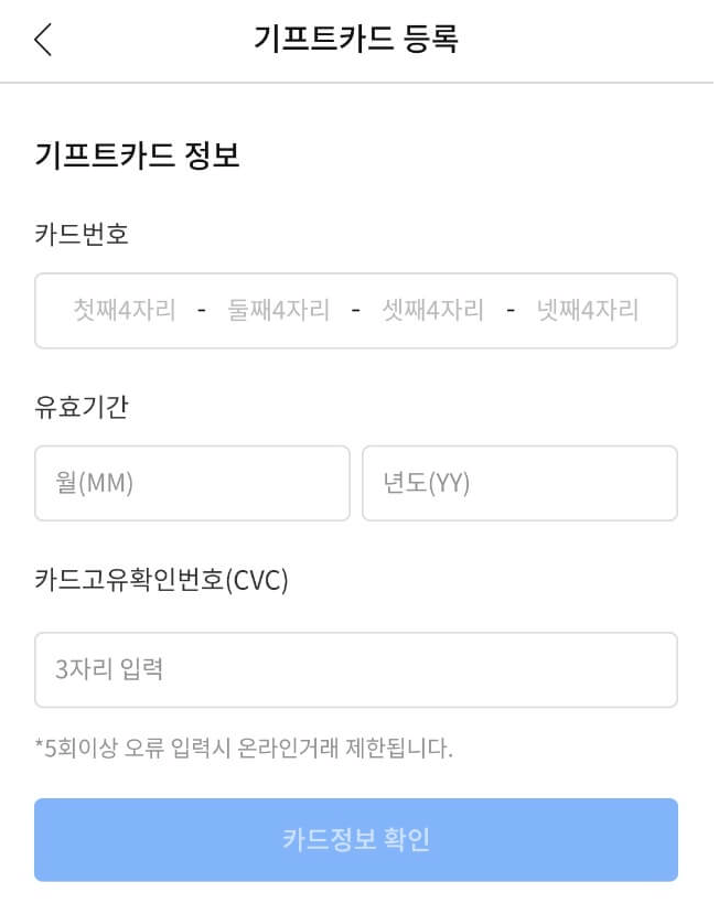 문화누리카드 모바일 앱 사용등록 방법