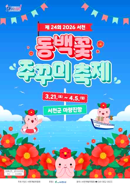 서천 쭈구미축제