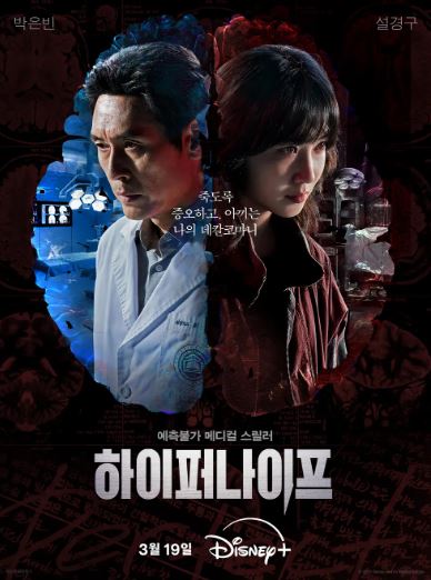 디즈니플러스 하이퍼나이프 박은빈 설경구