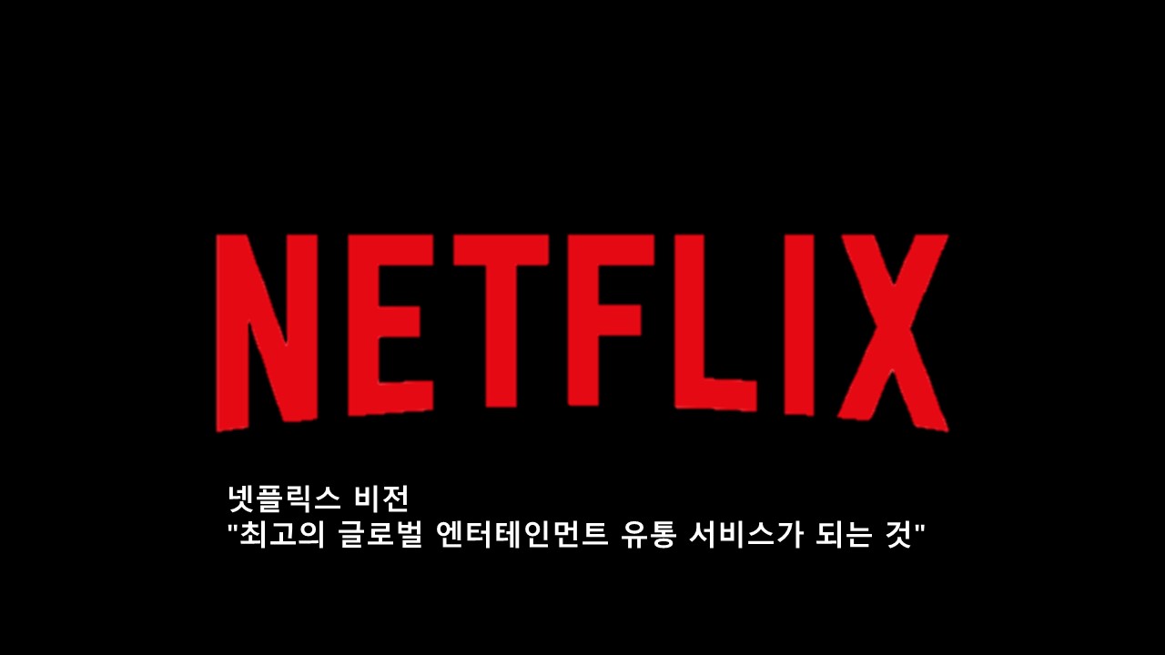 넷플릭스 김토익