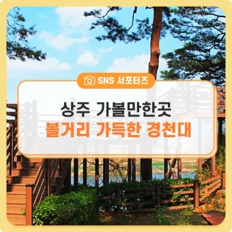 상주 가볼만한곳 맛집 추천 카페 겨울 베스트 10_17