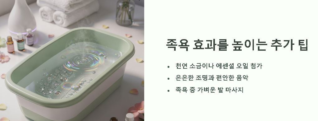 족욕 적정시간 효과
