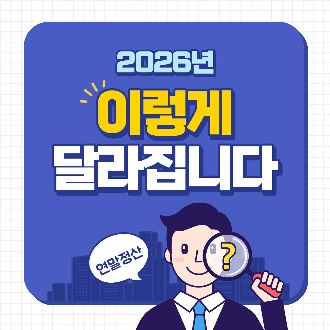 연말정산