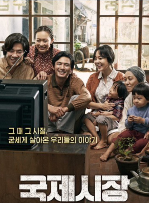 한국 영화 국제시장