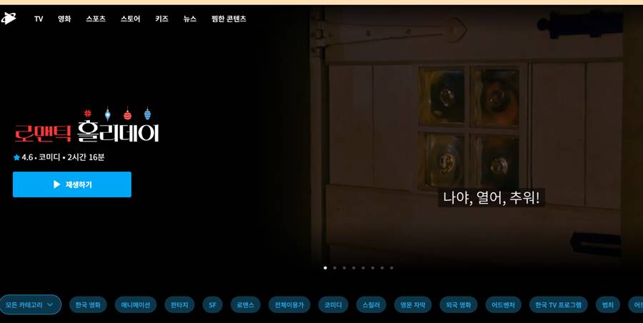 쿠팡플레이 PC버전