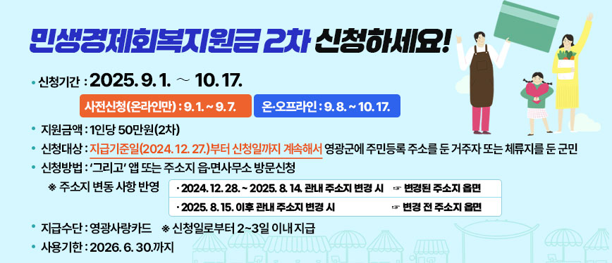 영광군 민생경제회복지원금 신청 방법 및 서류 다운로드
신청서, 위임장, 이의신청서