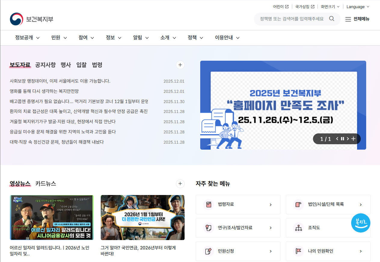 보건복지부 홈페이지 : 이미지