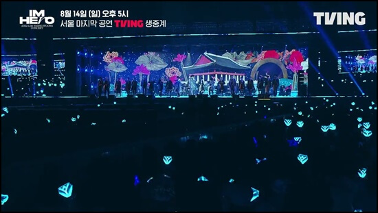 임영웅콘서트