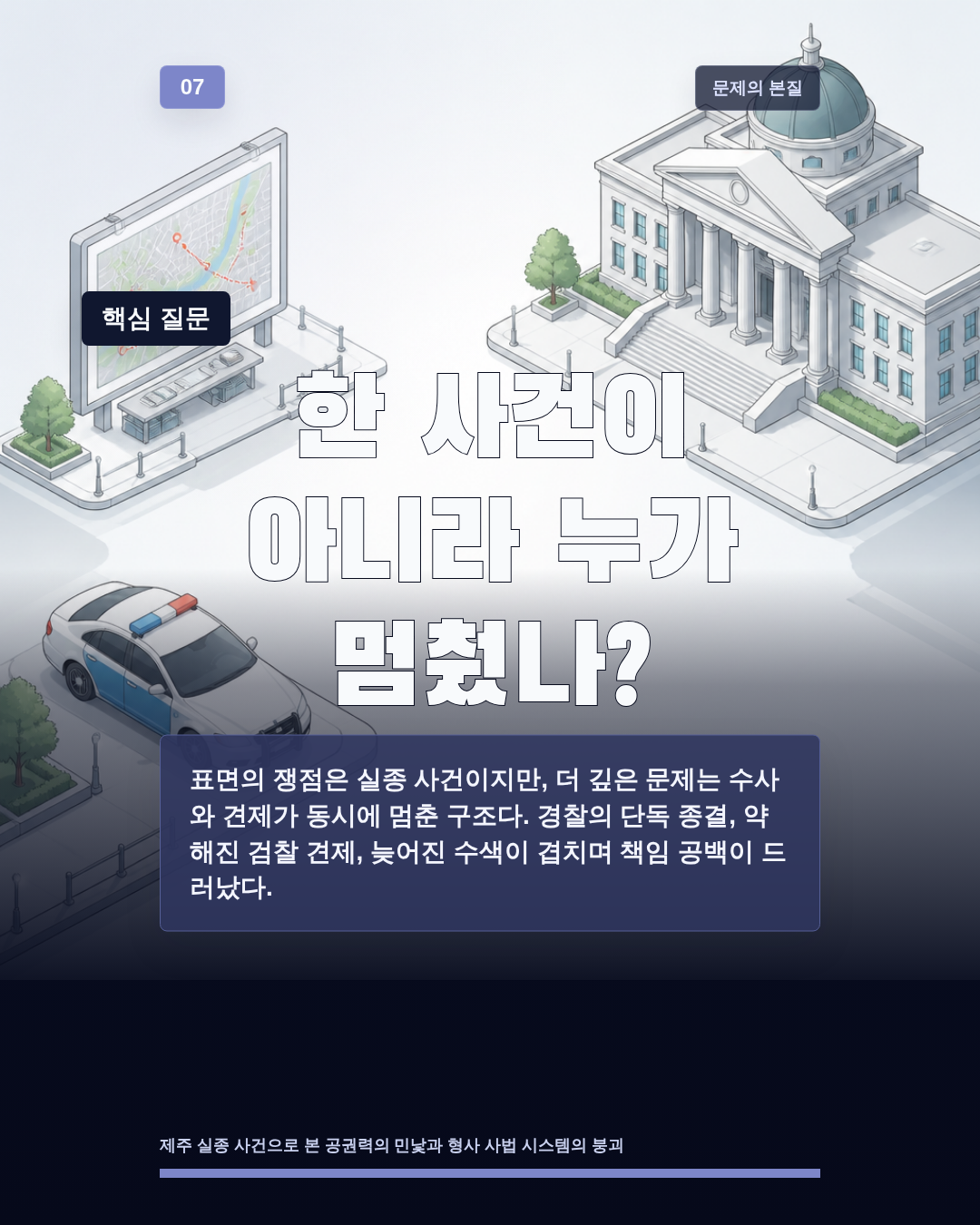 한 사건이 아니라 누가 멈췄나?